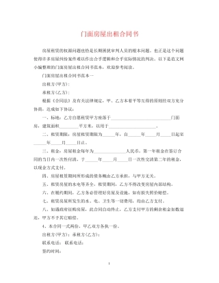 门面房屋出租合同书2