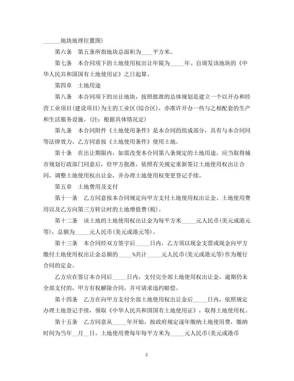 土地使用权出让合同_第2页