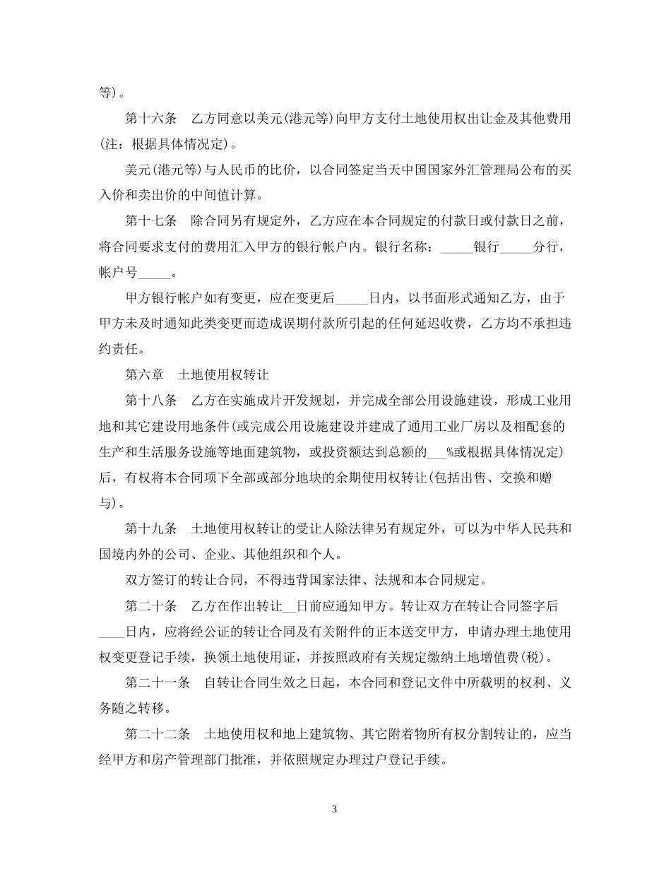 土地使用权出让合同_第3页