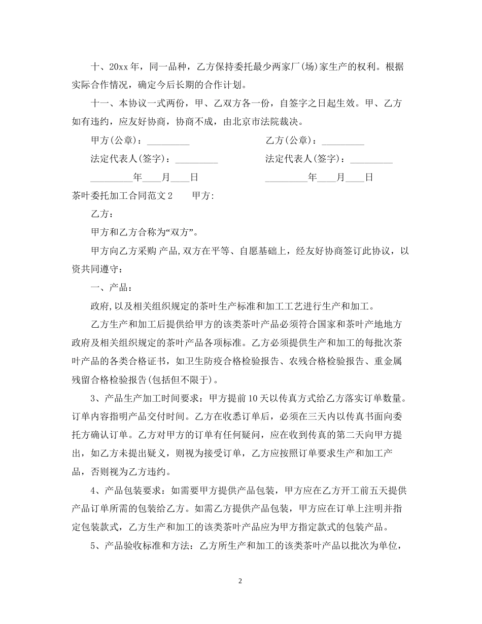 茶叶委托加工合同_第2页