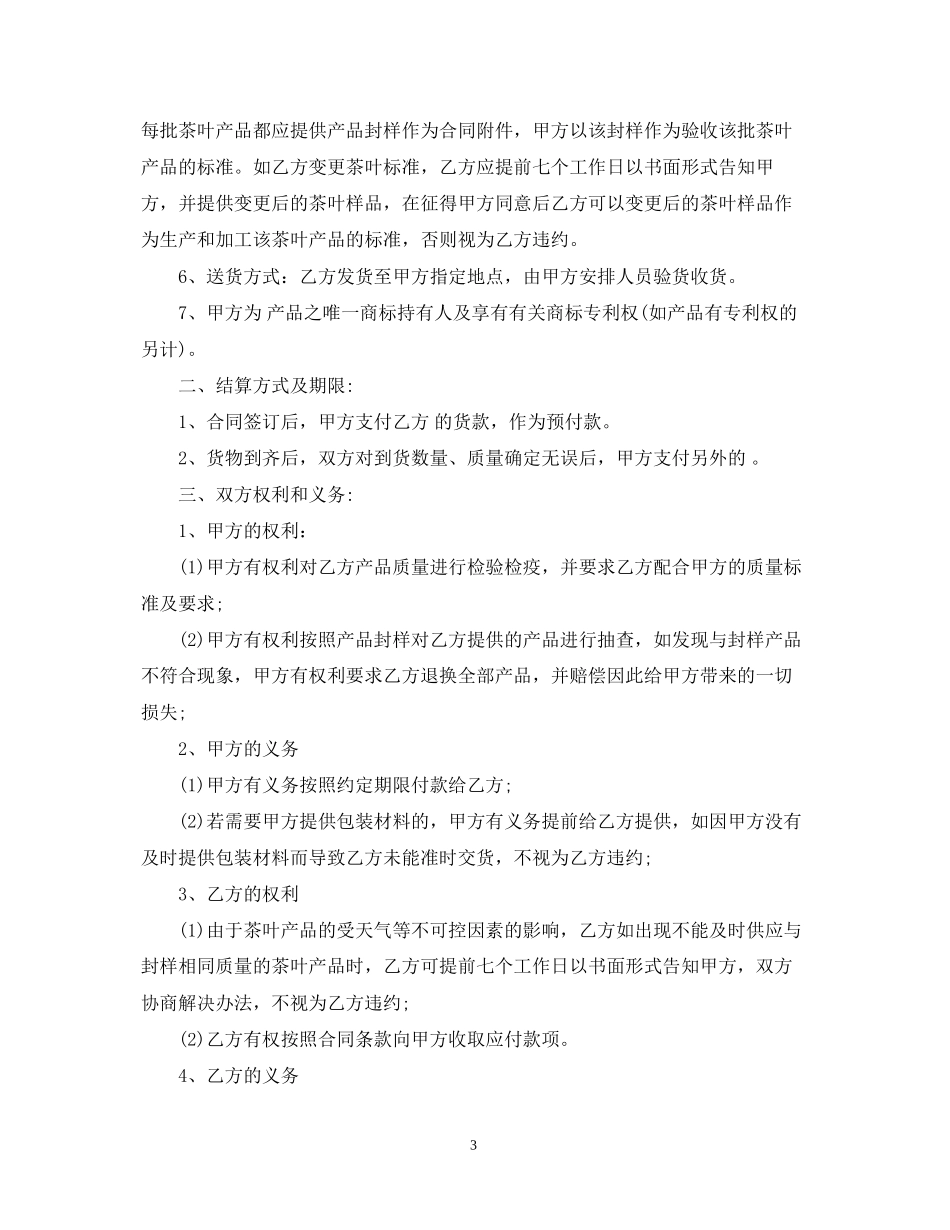 茶叶委托加工合同_第3页