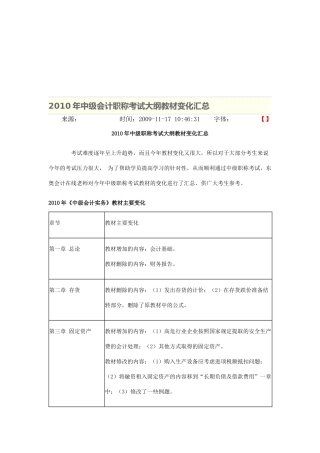 《中级会计实务》年度教材主要变化