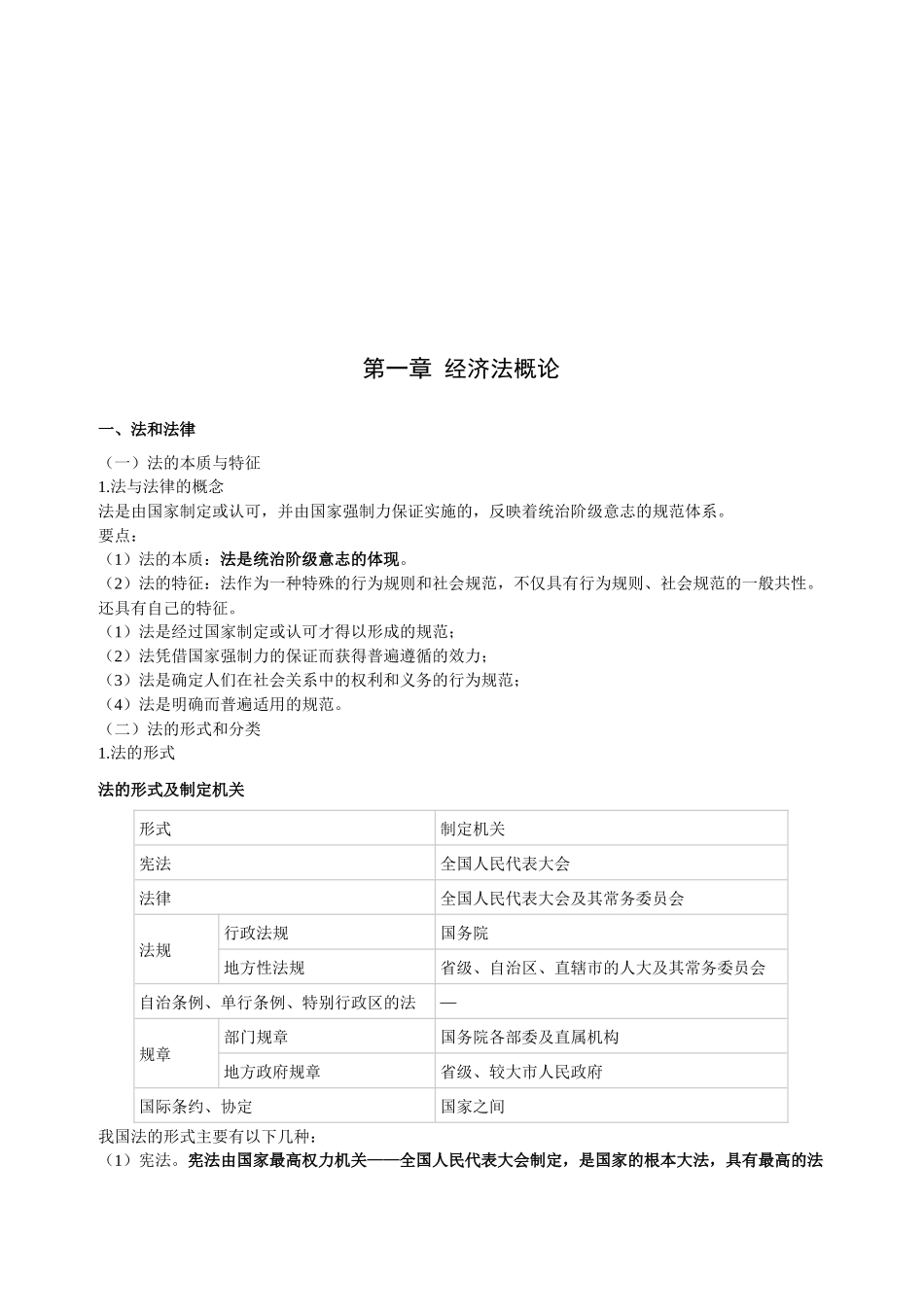 初级经济法基础知识_第3页