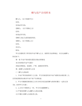 赠与房产合同样本