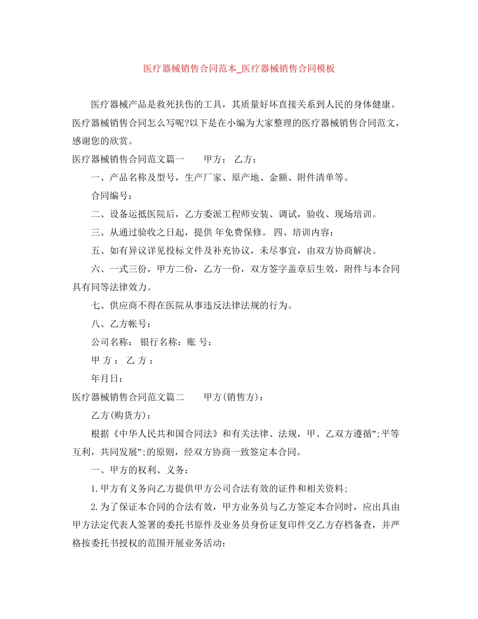 医疗器械销售合同范本_医疗器械销售合同模板_第1页