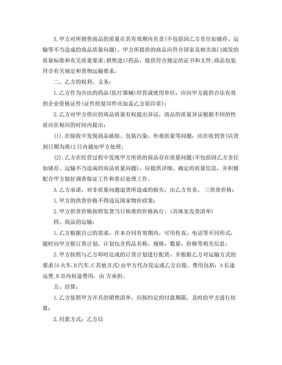 医疗器械销售合同范本_医疗器械销售合同模板_第2页