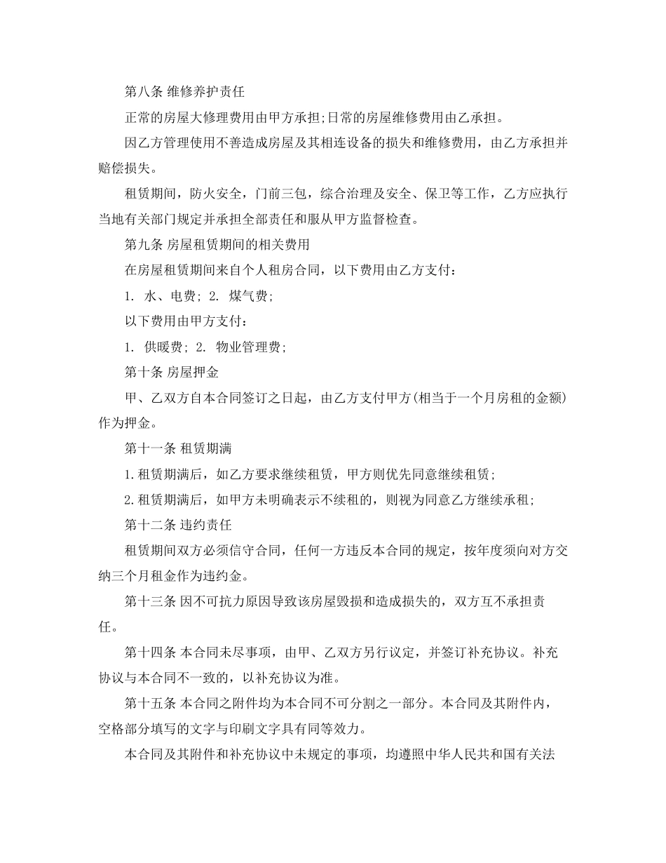 关于标准版出租房合同模板下载_第2页