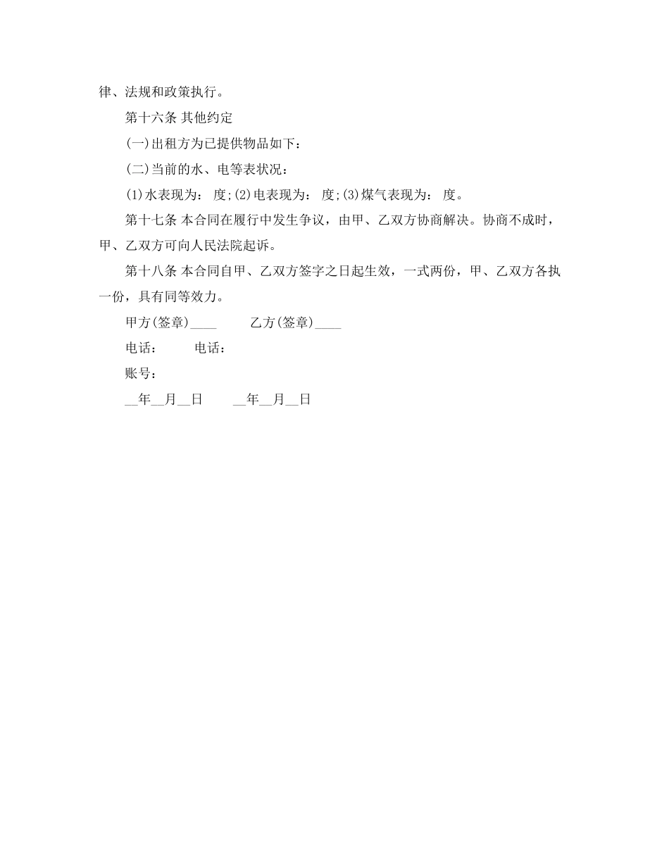 关于标准版出租房合同模板下载_第3页