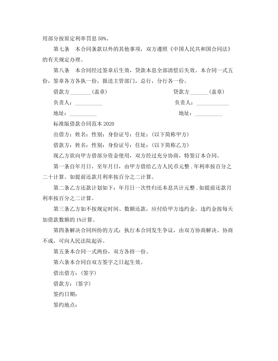 标准版借款合同范本1)_第2页