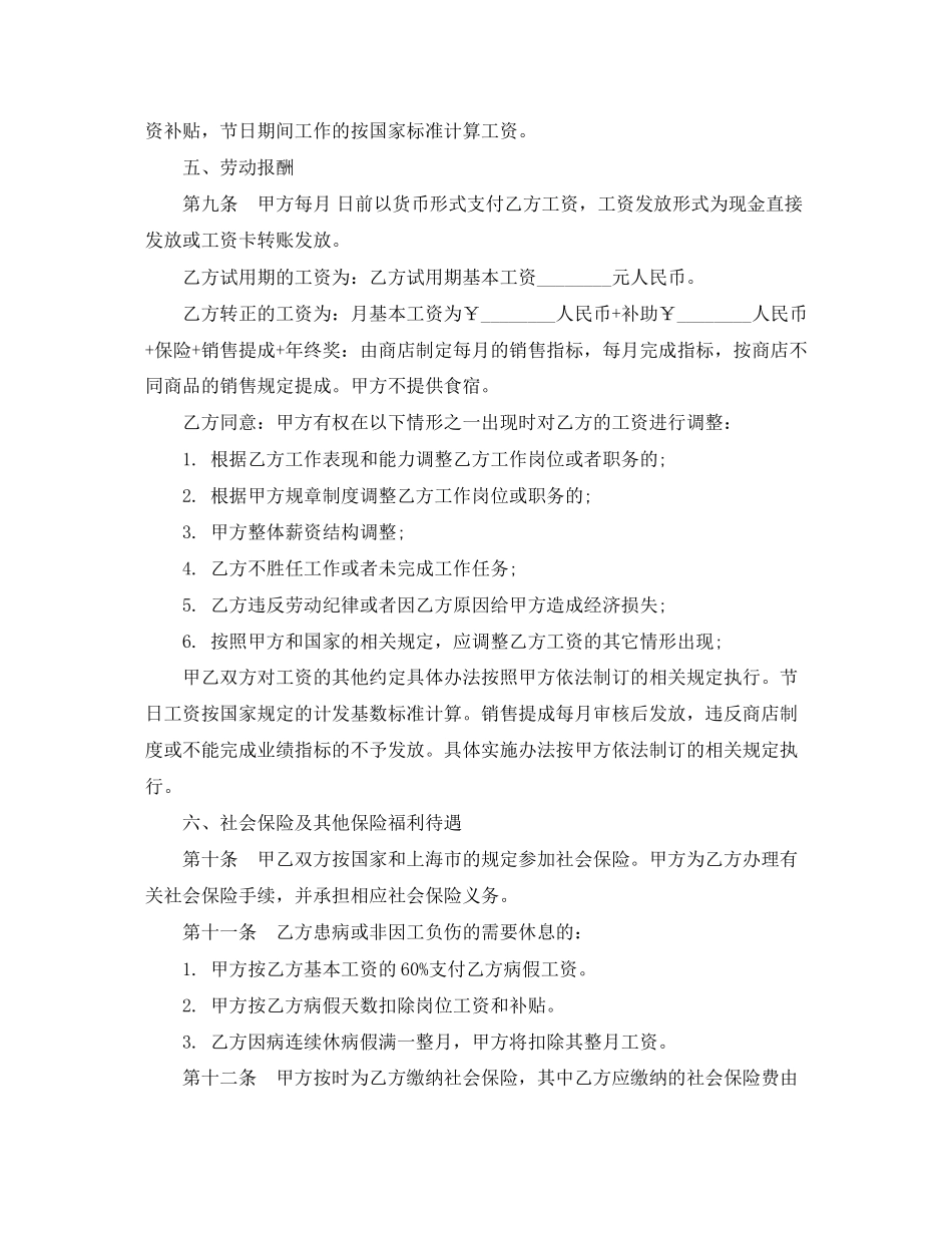 导购员劳动合同范本2_第3页