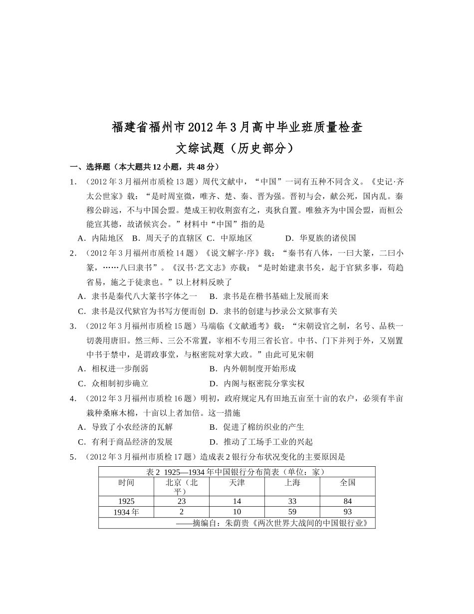 高中毕业班文综质量检查试题_第1页