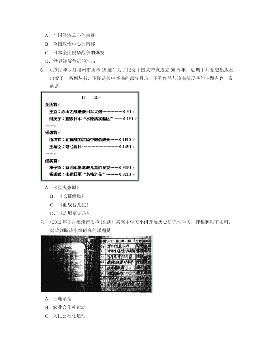 高中毕业班文综质量检查试题_第2页
