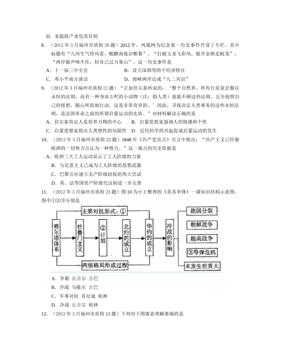 高中毕业班文综质量检查试题_第3页