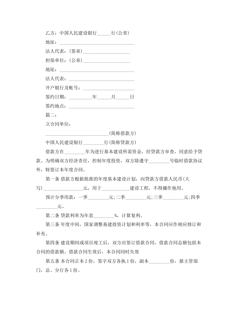 借款合同城市土地开发借款合同_第2页