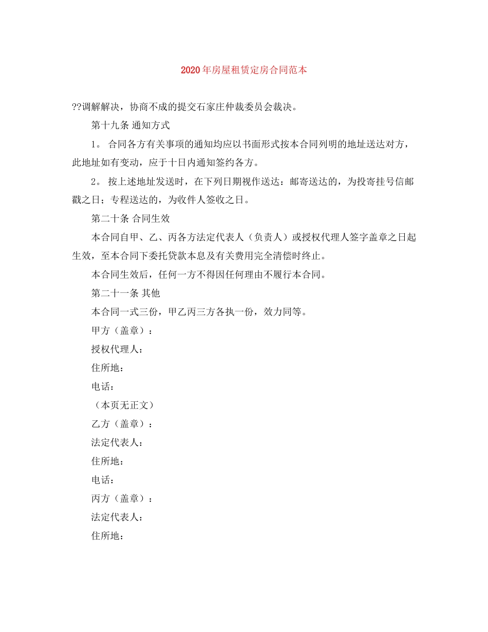 年房屋租赁定房合同范本_第1页