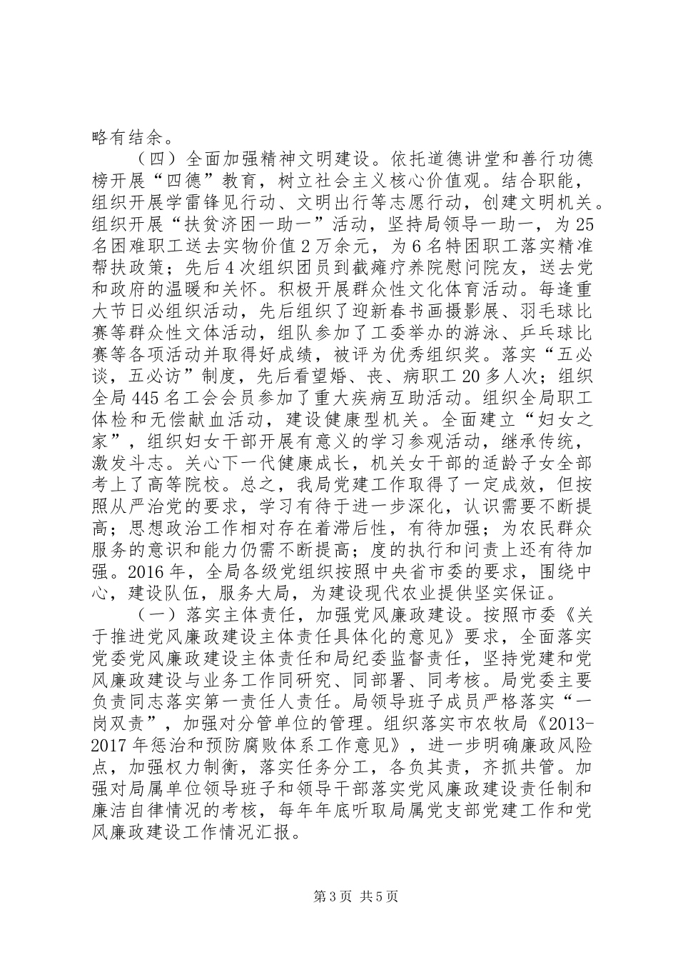 市农牧局党委年度党建工作总结_第3页