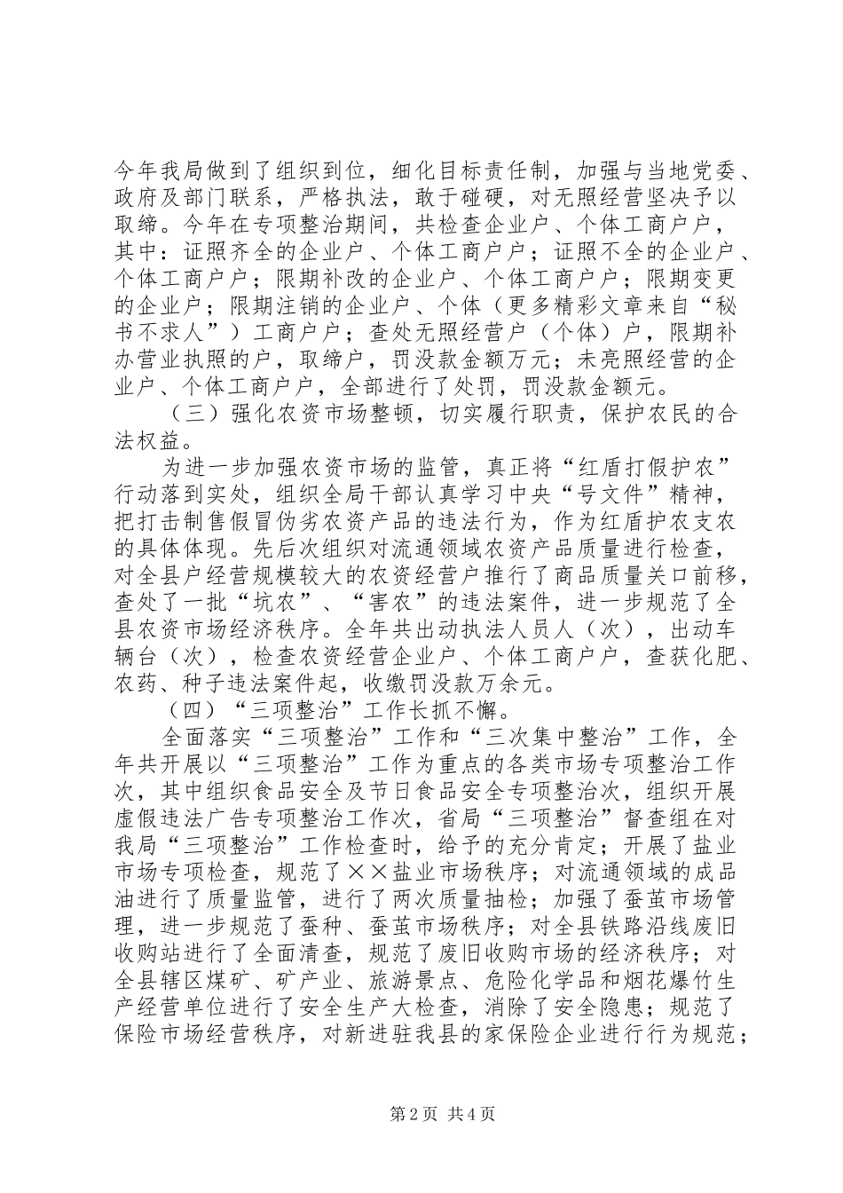 县工商行政管理局二五年整顿和规范市场经济秩序工作总结_第2页