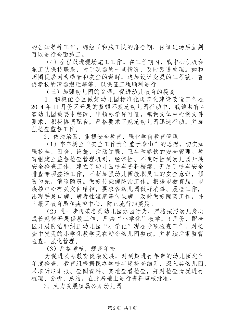 四年年组工作总结(精选多篇)_第2页