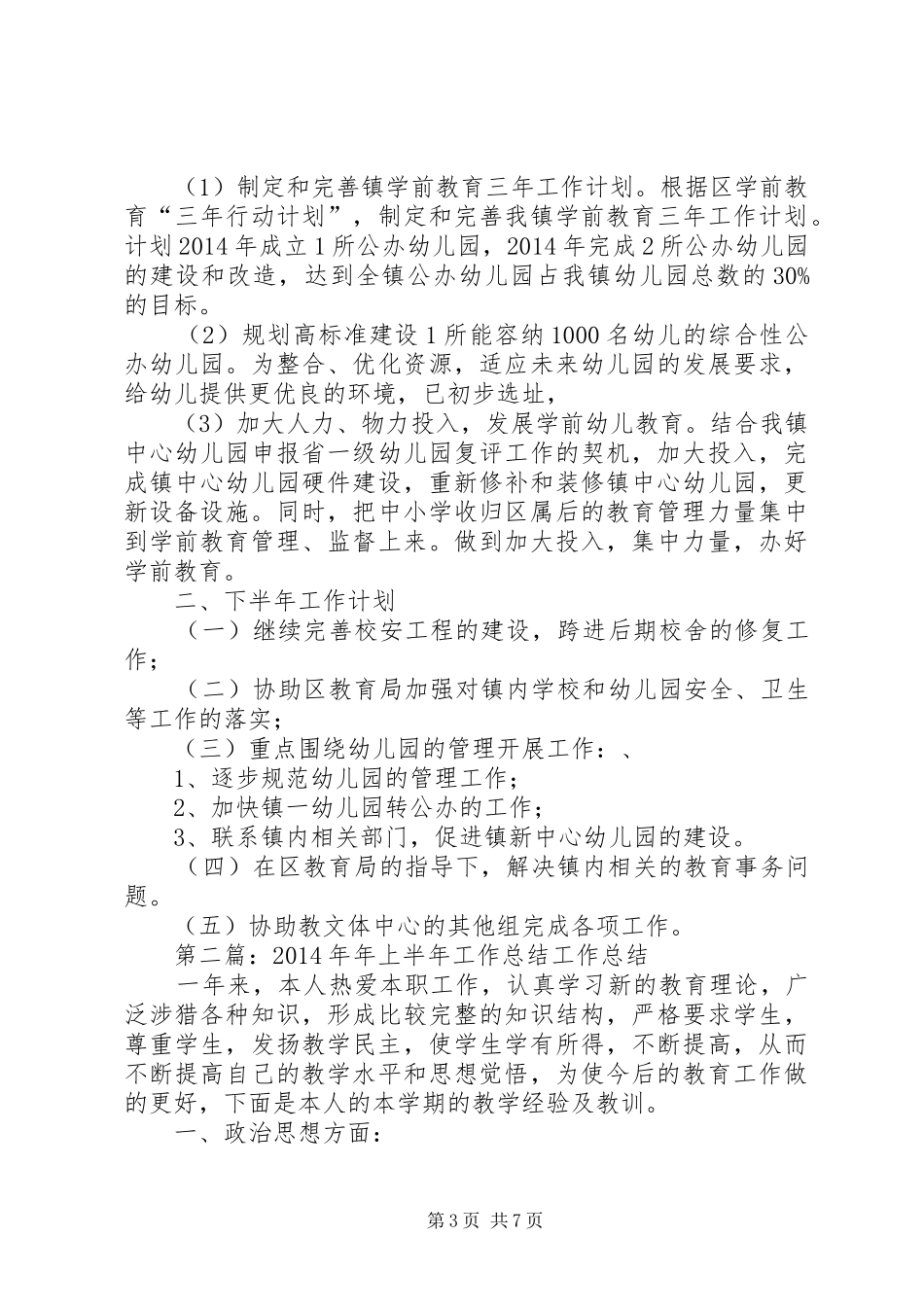 四年年组工作总结(精选多篇)_第3页