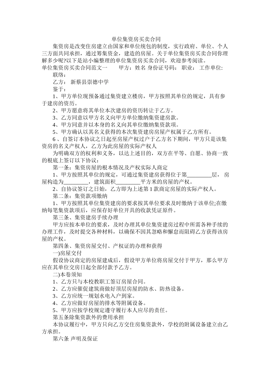 单位集资房买卖合同 (2)_第1页