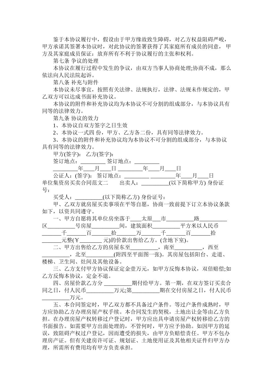 单位集资房买卖合同 (2)_第2页