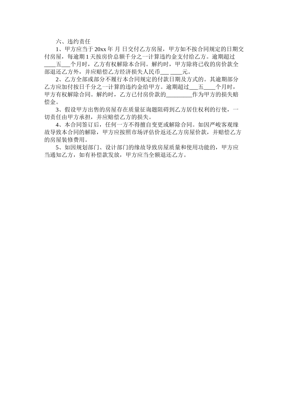 单位集资房买卖合同 (2)_第3页