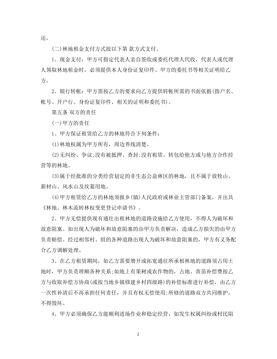 林地租赁合同_第2页