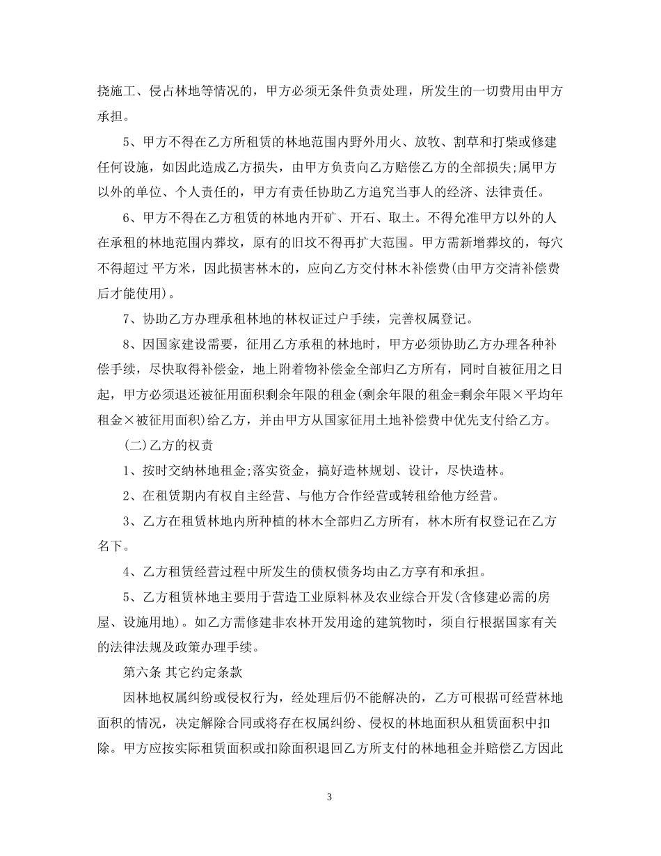 林地租赁合同_第3页