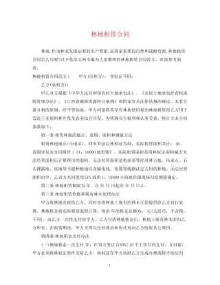 林地租赁合同