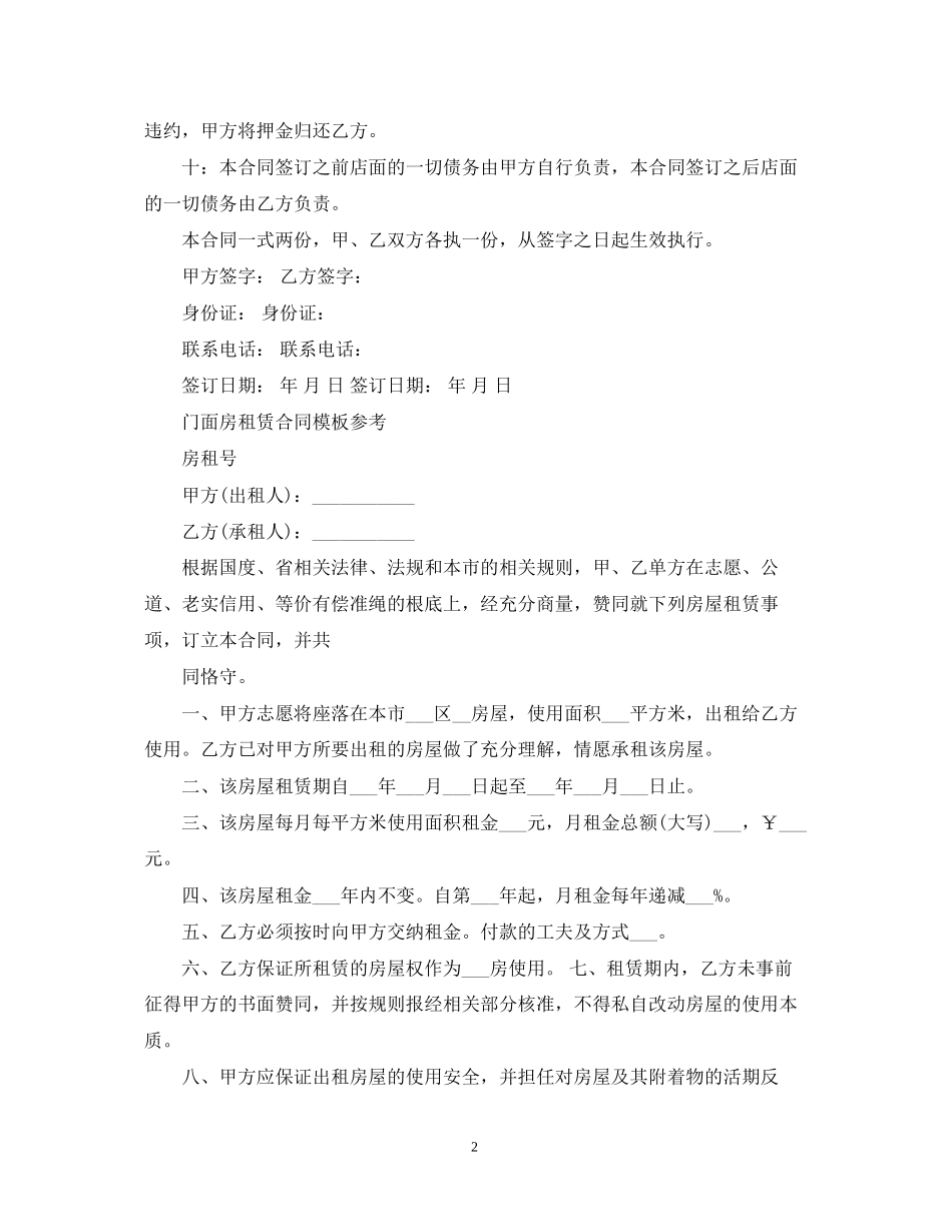 商铺门面租赁合同范本_第2页