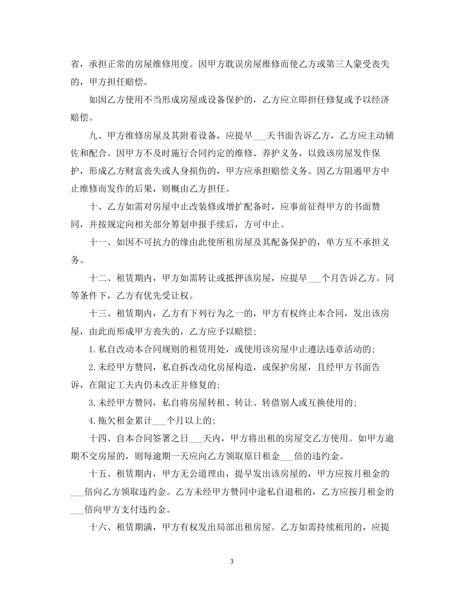 商铺门面租赁合同范本_第3页