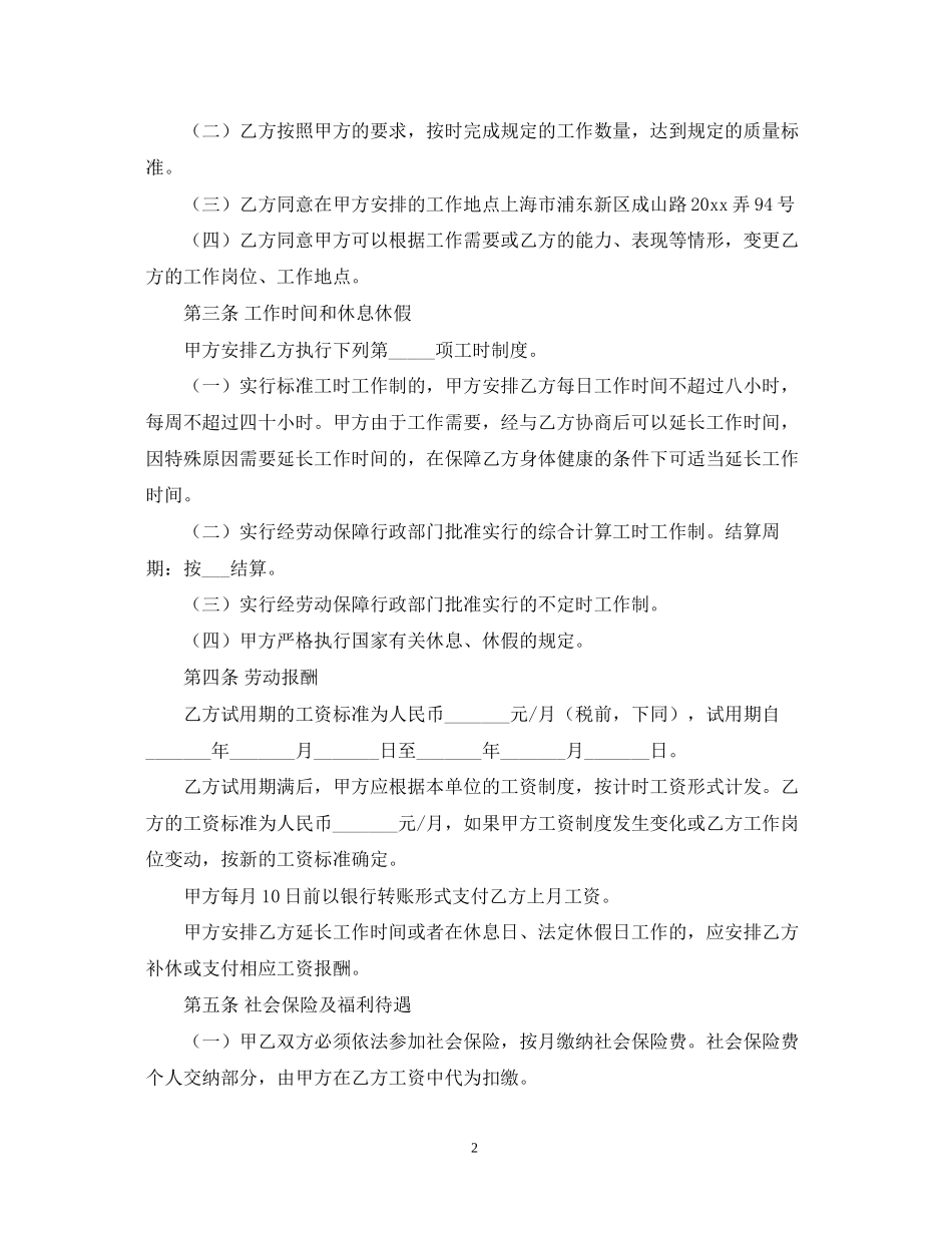 华为的聘用合同范本_第2页