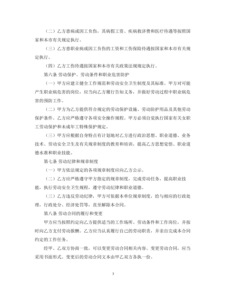 华为的聘用合同范本_第3页