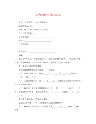 华为的聘用合同范本