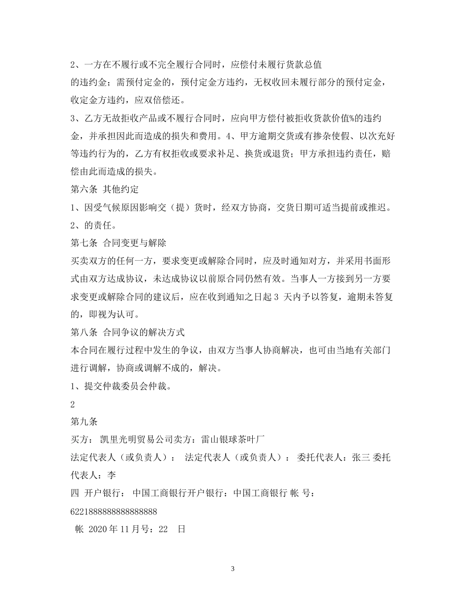 茶叶购销合同范本22_第3页