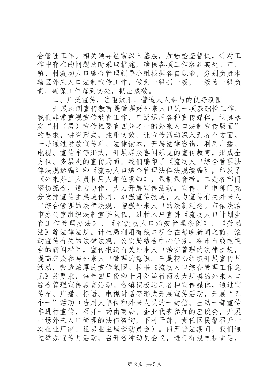 外来人口依法治理工作总结汇报材料_第2页