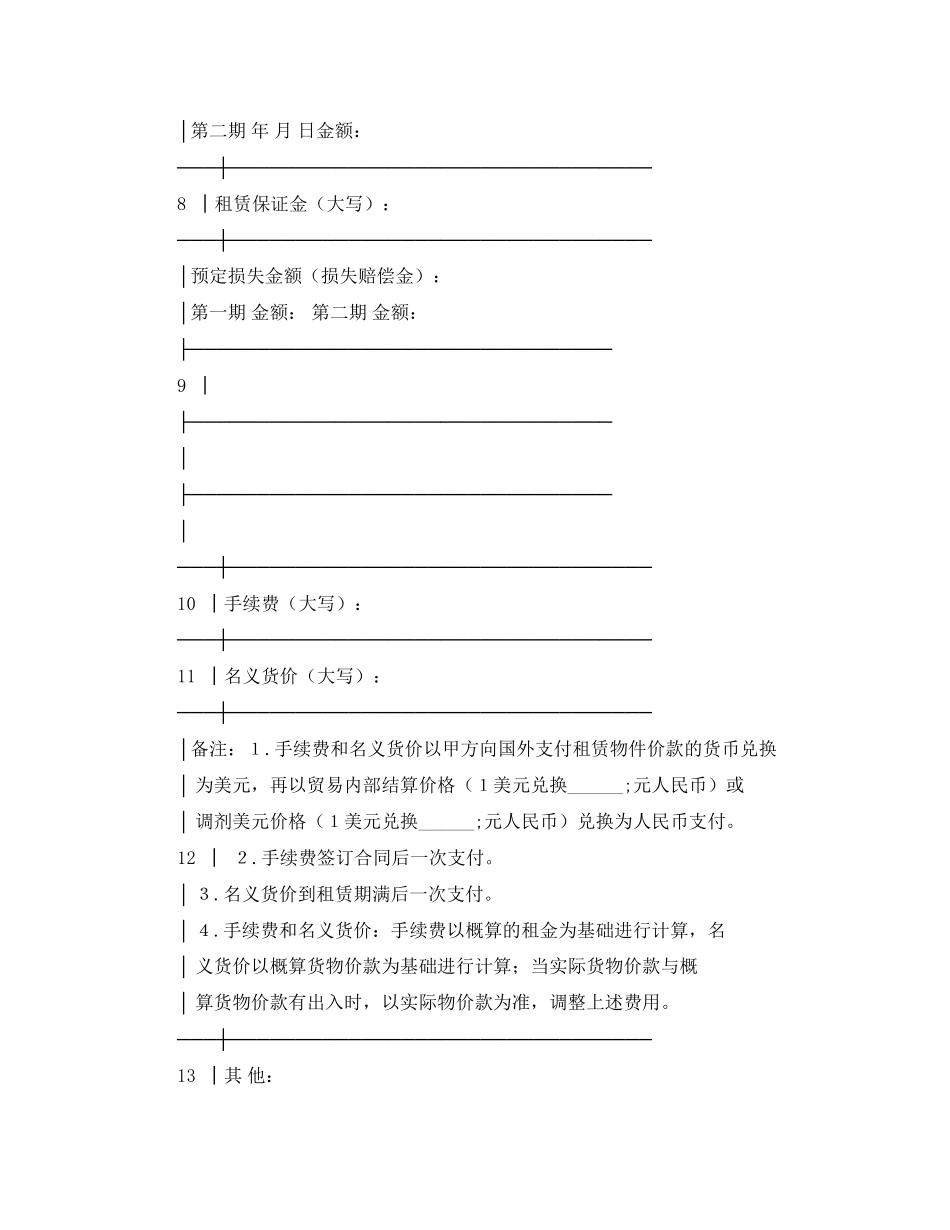 租赁合同附表_第2页