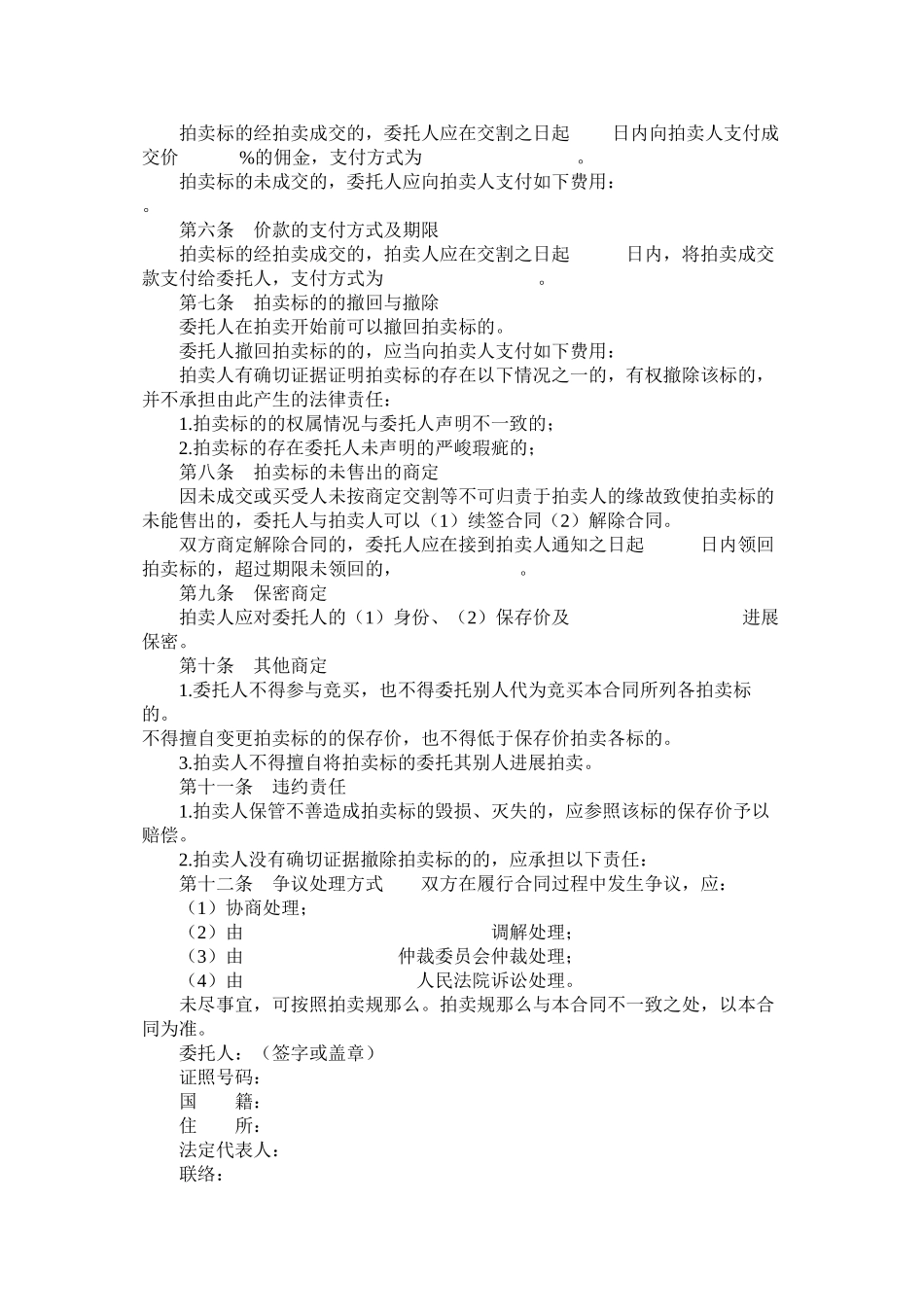 北京市委托拍卖合同版_第2页