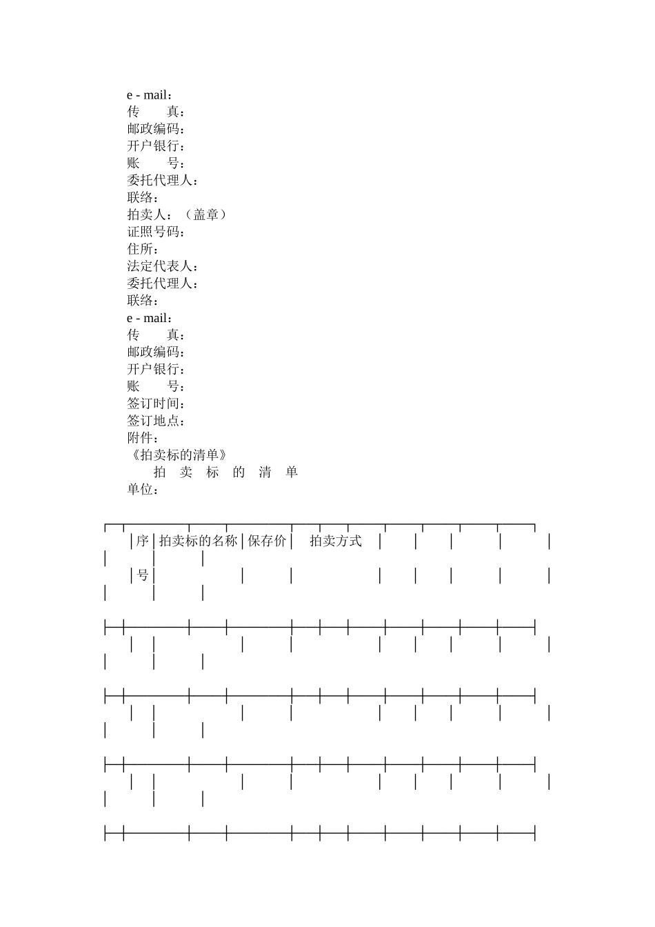 北京市委托拍卖合同版_第3页