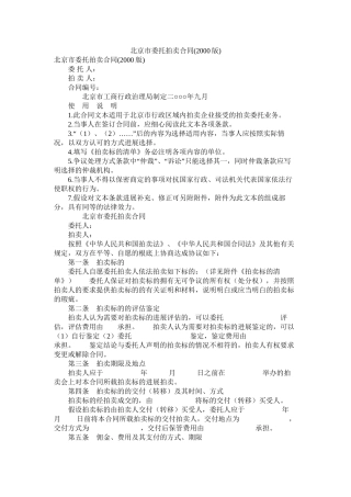 北京市委托拍卖合同版