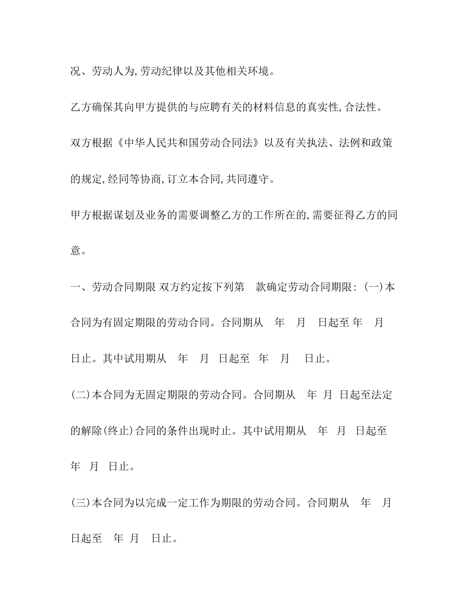 商场营业员雇佣合同范本_第2页