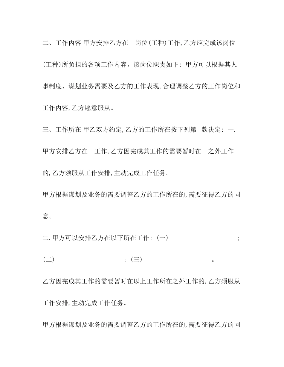 商场营业员雇佣合同范本_第3页