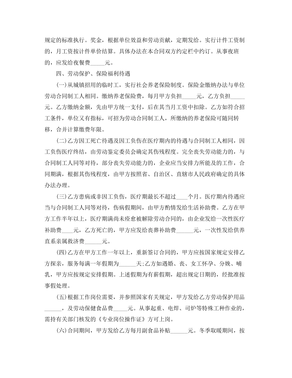 用工劳务合同样本3篇_第2页