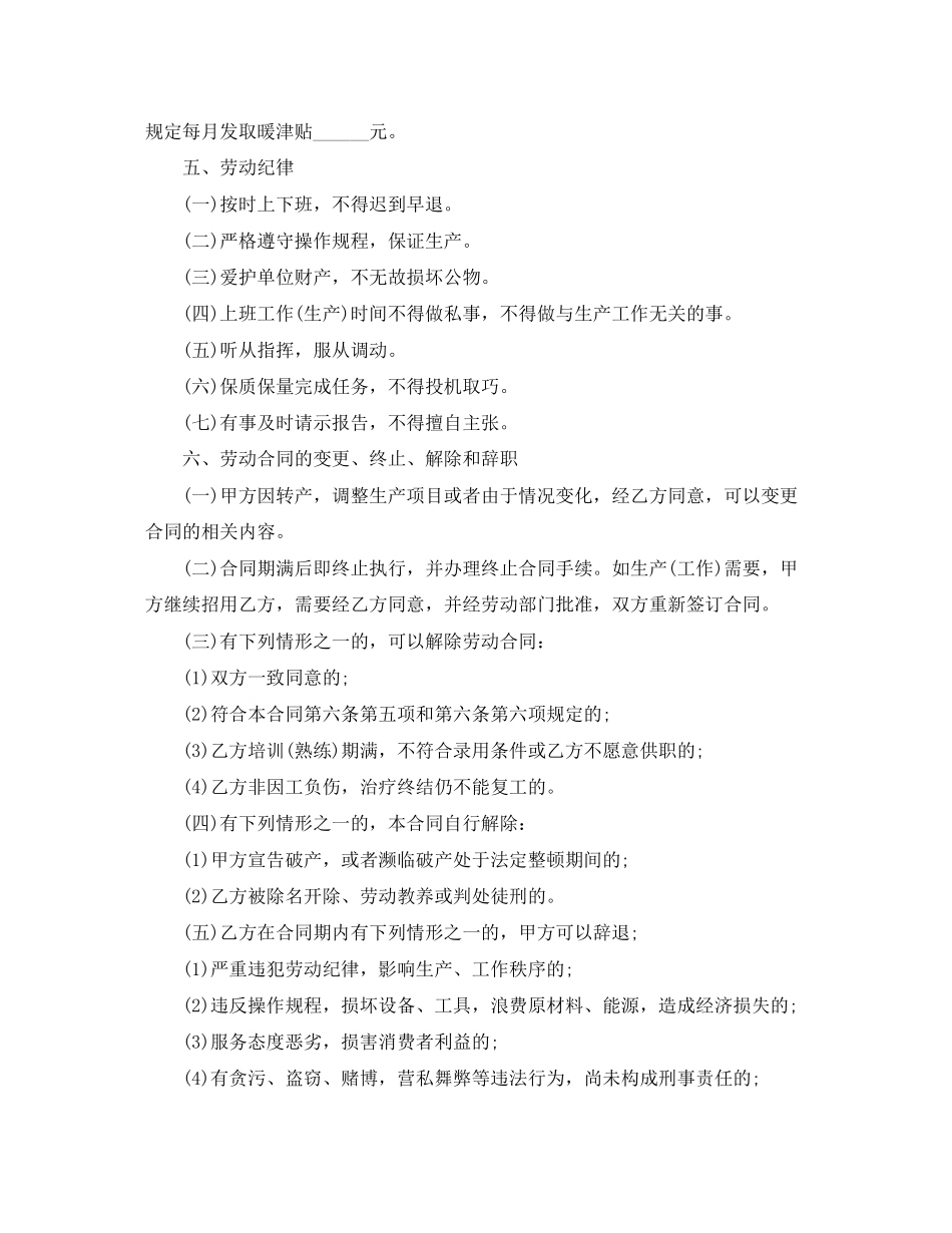 用工劳务合同样本3篇_第3页