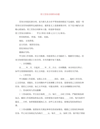 用工劳务合同样本3篇