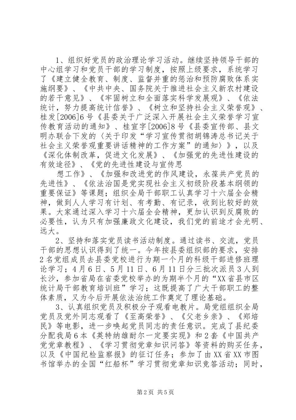 县统计局XX年党风廉政建设工作总结_第2页