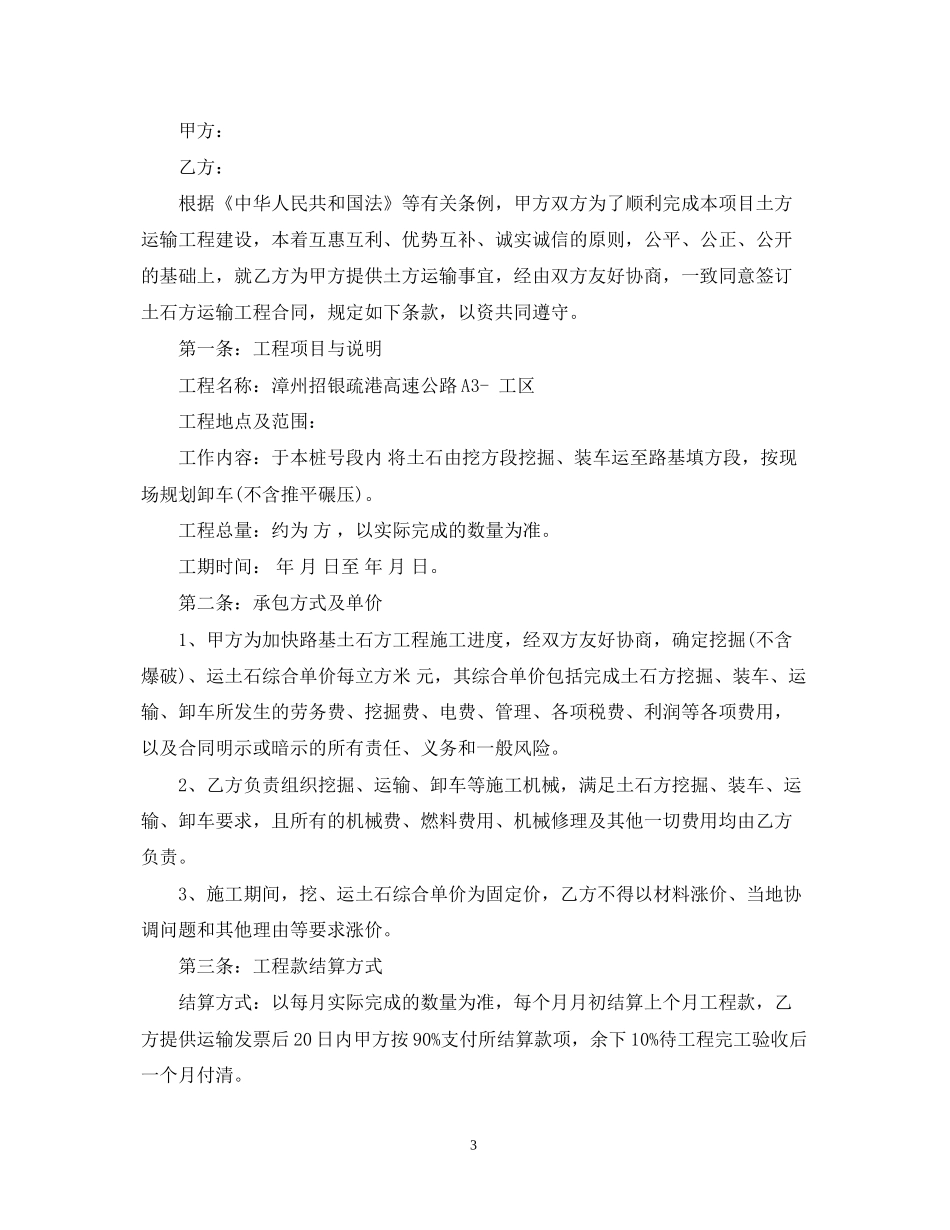 简单版土方工程运输合同_第3页