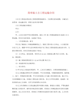 简单版土方工程运输合同