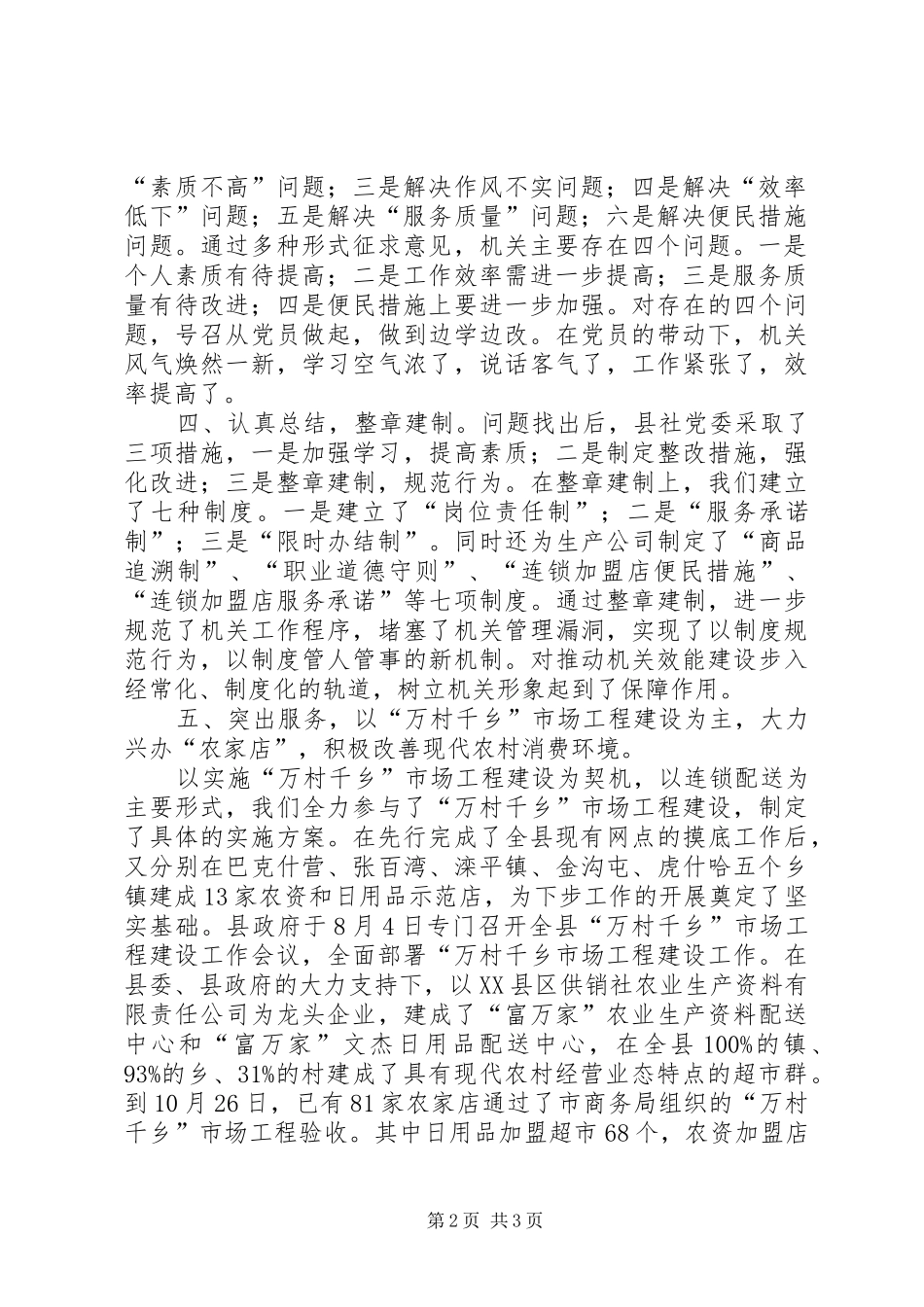 县供销合作社XX年机关效能建设总结工作总结范文_第2页