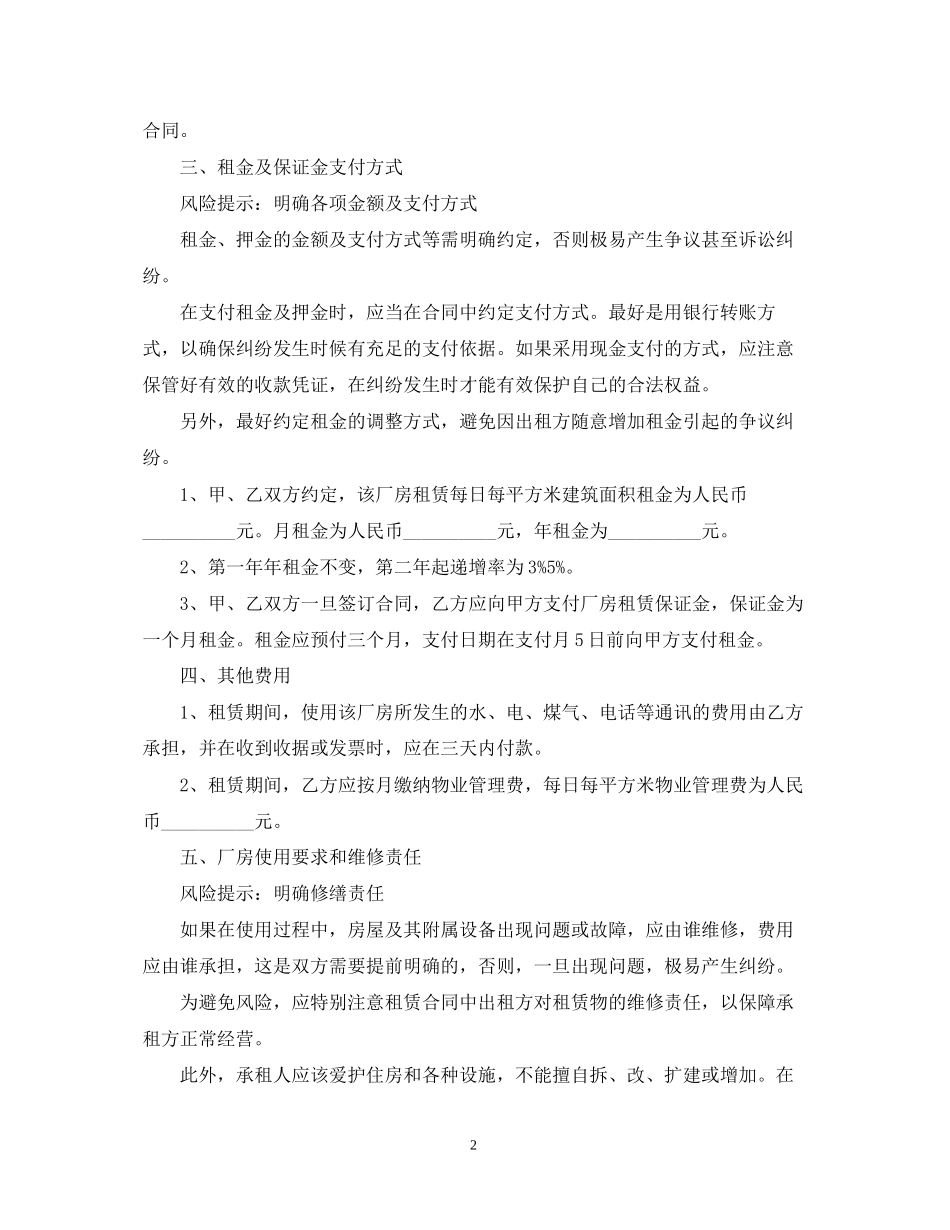 工厂厂房租赁合同范本_第2页